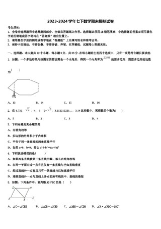 广东实验中学2024届七下数学期末综合测试模拟试题含解析.doc