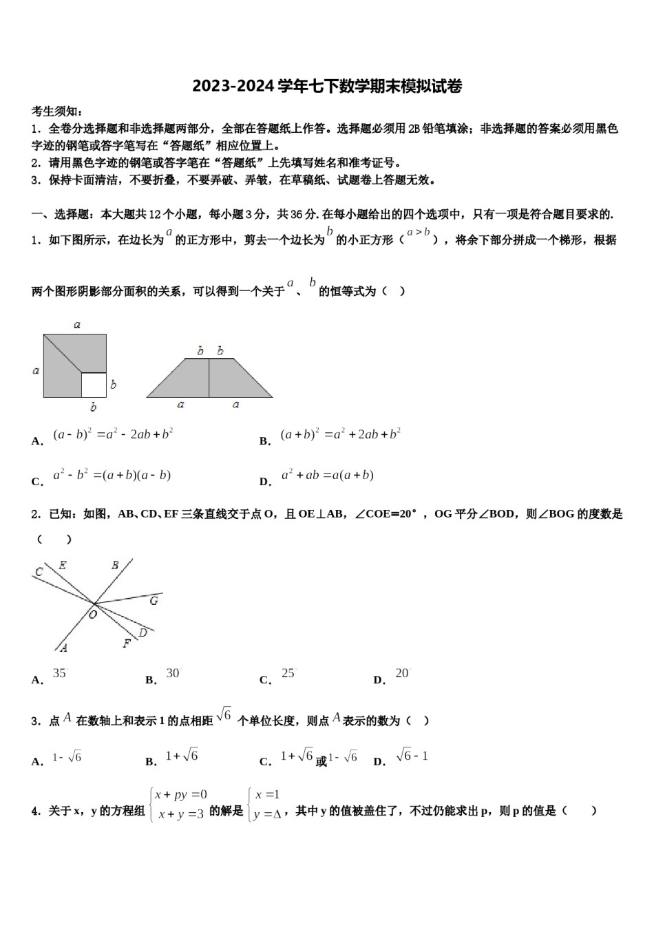 广东惠城区2024届七下数学期末达标检测试题含解析.doc_第1页