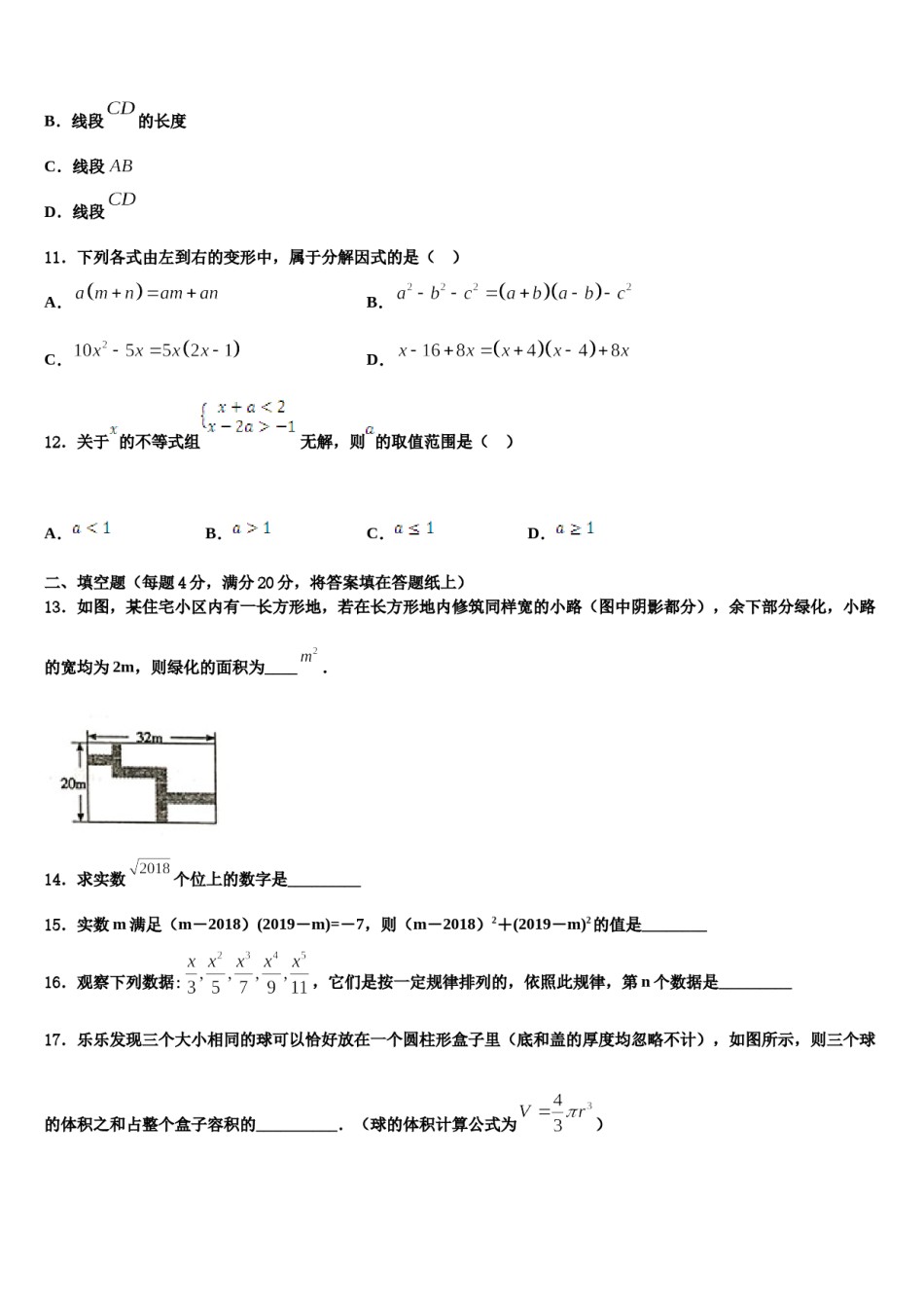 广东惠城区2024届七下数学期末达标检测试题含解析.doc_第3页