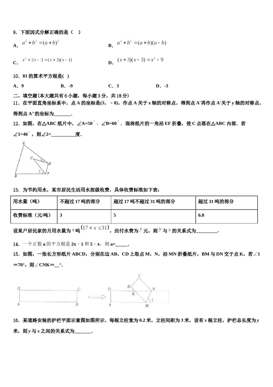 广东梅州市丰顺县2024年数学七下期末综合测试试题含解析.doc_第3页