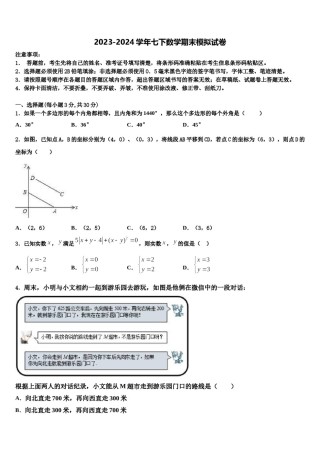 广东梅州市丰顺县2024年数学七下期末综合测试试题含解析.doc