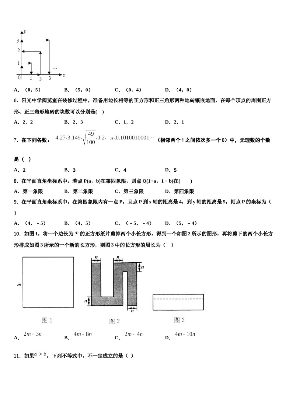 广东汕尾甲子镇瀛江学校2023-2024学年七下数学期末质量跟踪监视试题含解析.doc_第2页