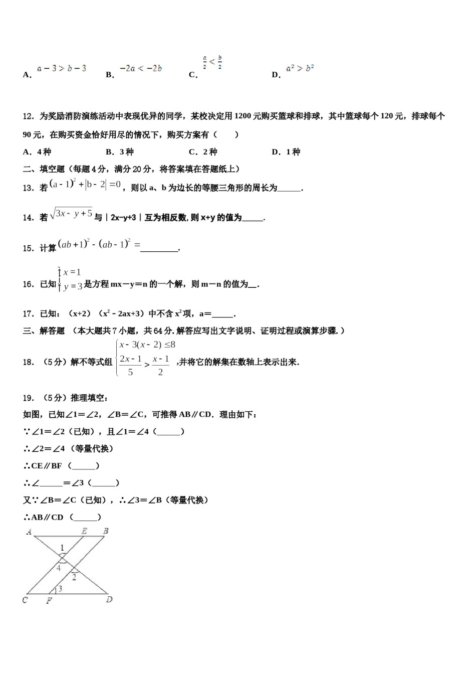 广东汕尾甲子镇瀛江学校2023-2024学年七下数学期末质量跟踪监视试题含解析.doc_第3页