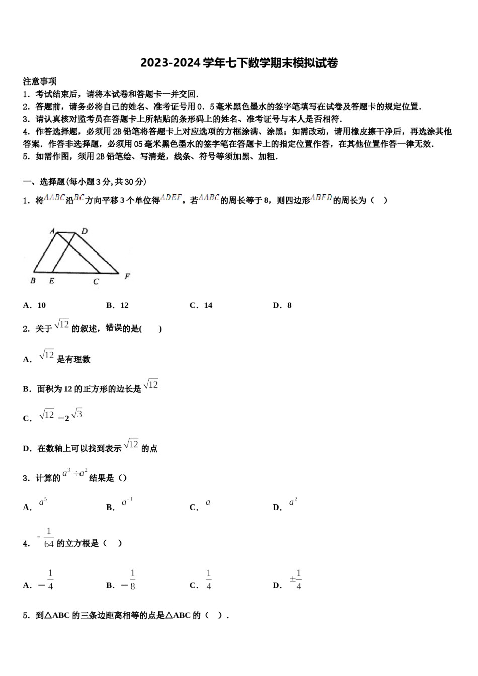广东深深圳市百合外国语学校2023-2024学年数学七下期末联考试题含解析.doc_第1页