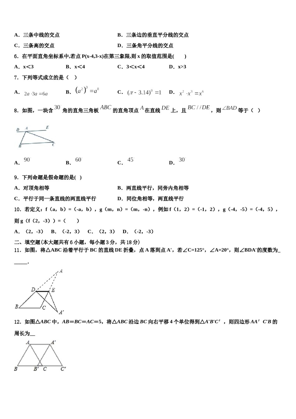 广东深深圳市百合外国语学校2023-2024学年数学七下期末联考试题含解析.doc_第2页