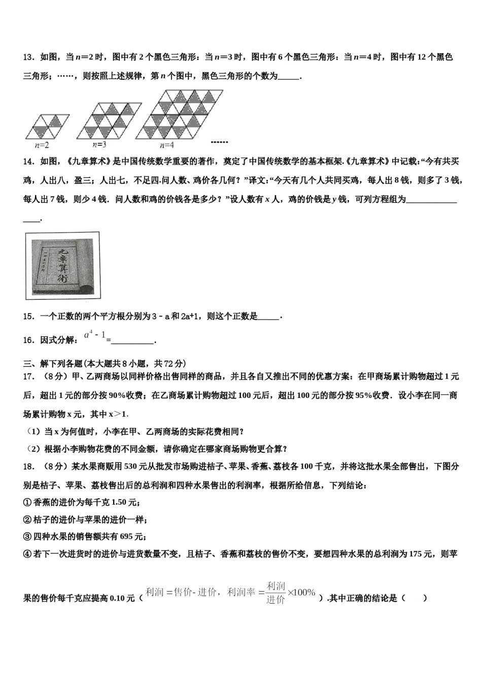 广东深深圳市百合外国语学校2023-2024学年数学七下期末联考试题含解析.doc_第3页
