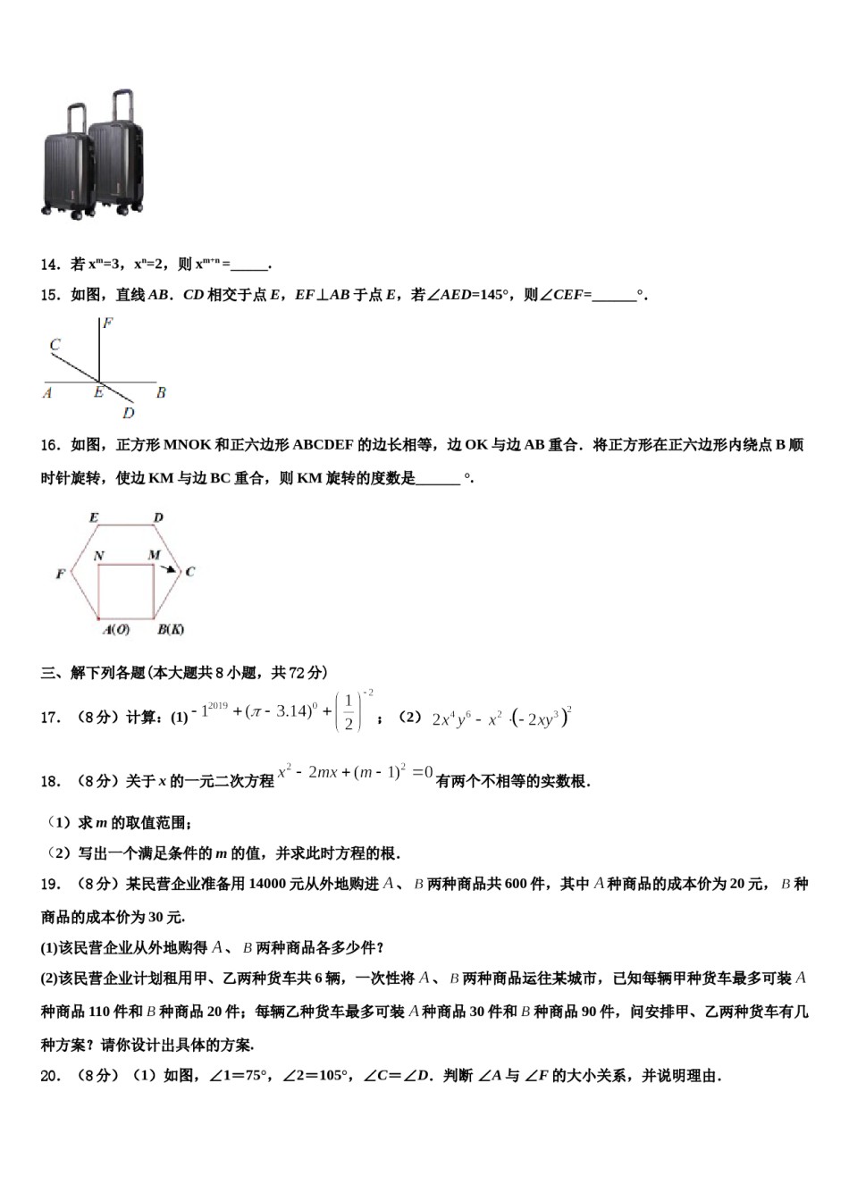 广东省2024届七年级数学第二学期期末检测试题含解析.doc_第3页