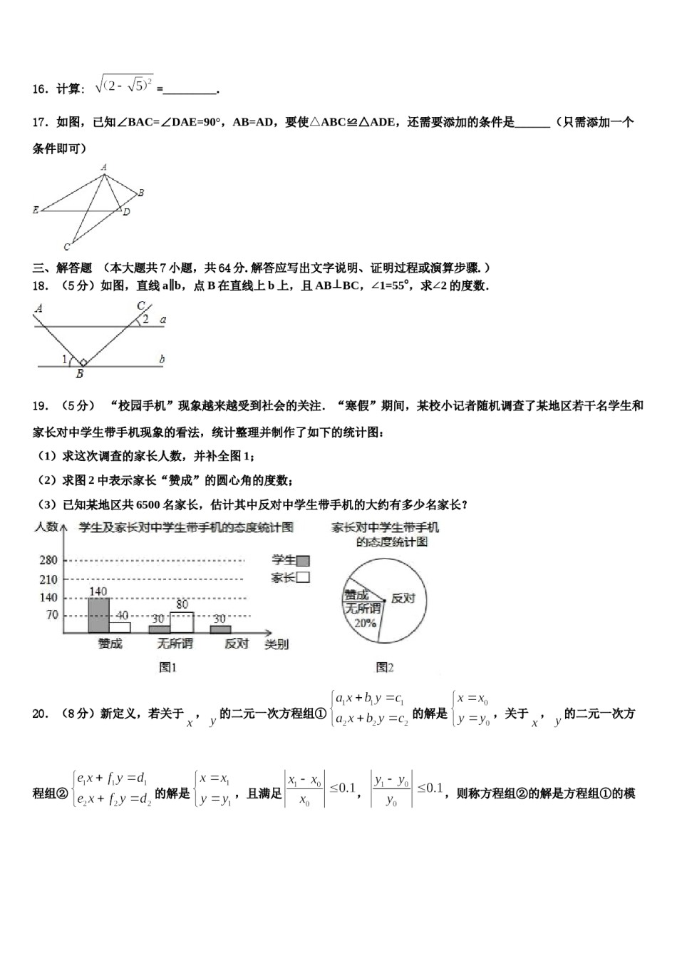 广东省东莞市东方明珠中学2023-2024学年数学七下期末学业质量监测模拟试题含解析.doc_第3页