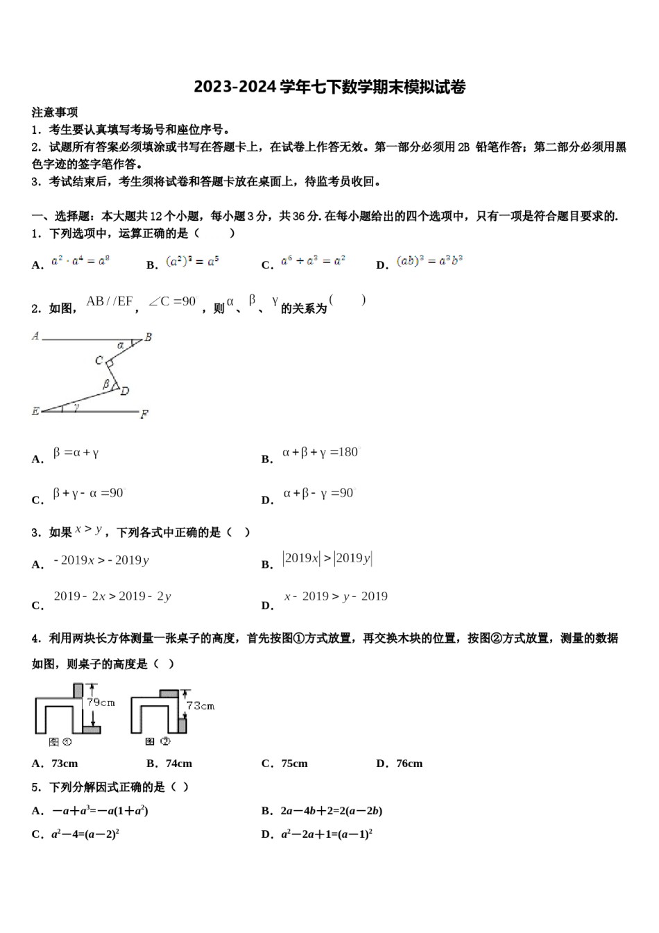 广东省东莞市东方明珠学校2023-2024学年七下数学期末复习检测试题含解析.doc_第1页