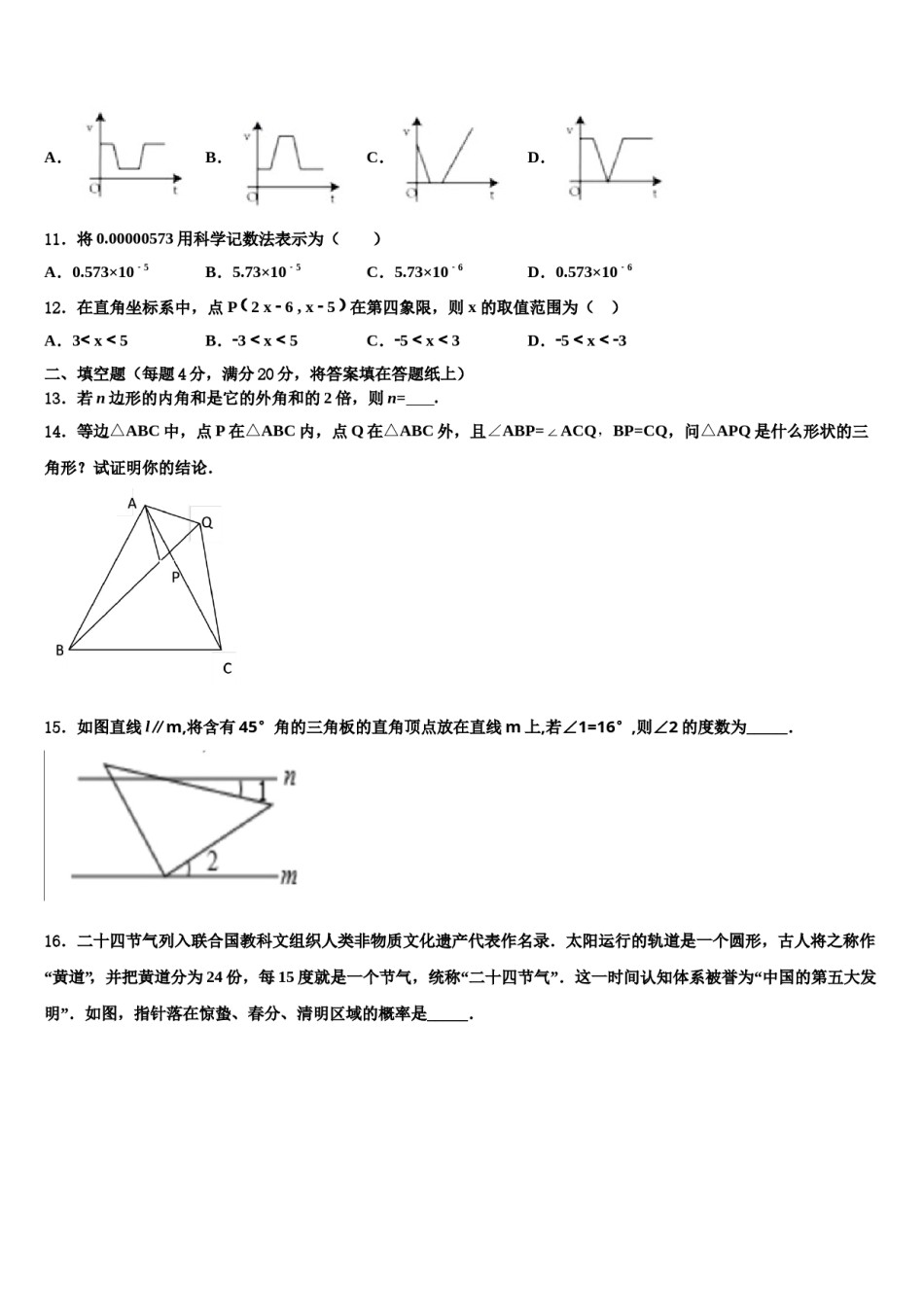 广东省东莞市东方明珠学校2023-2024学年七下数学期末复习检测试题含解析.doc_第3页