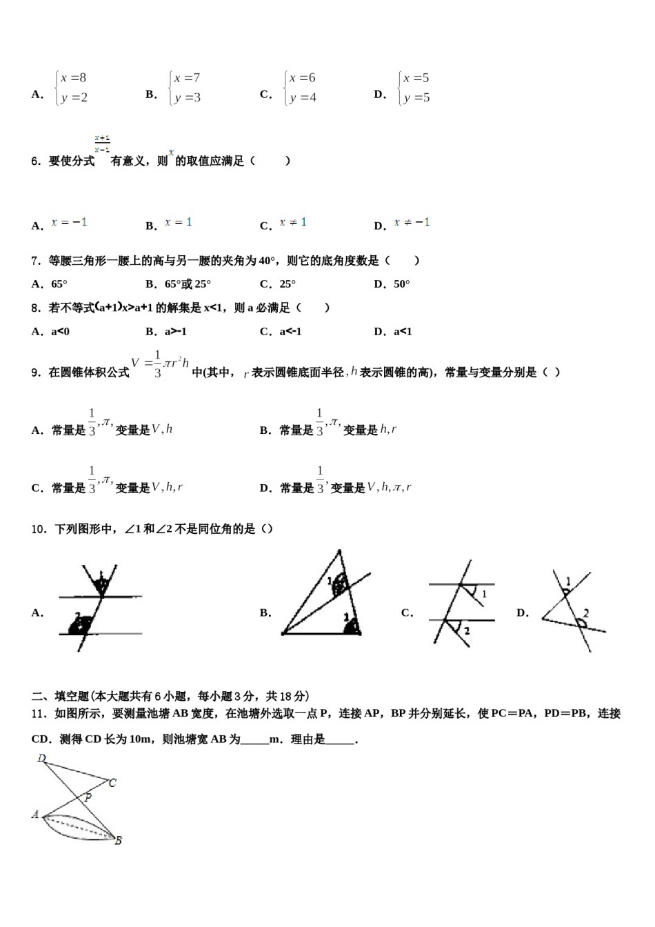 广东省东莞市东方明珠学校2023-2024学年七下数学期末统考模拟试题含解析.doc_第2页