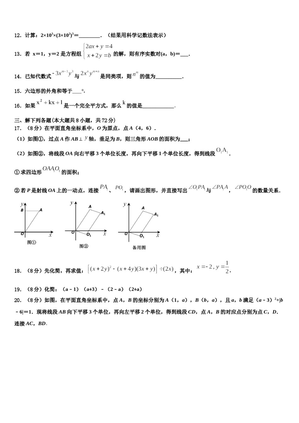 广东省东莞市东方明珠学校2023-2024学年七下数学期末统考模拟试题含解析.doc_第3页