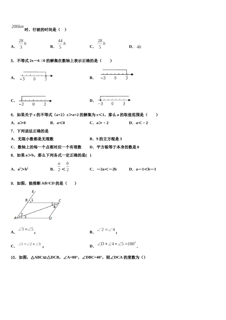 广东省东莞市东方明珠学校2024届七年级数学第二学期期末统考试题含解析.doc_第2页