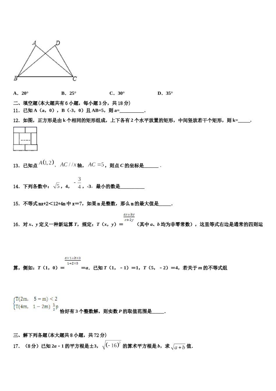 广东省东莞市东方明珠学校2024届七年级数学第二学期期末统考试题含解析.doc_第3页