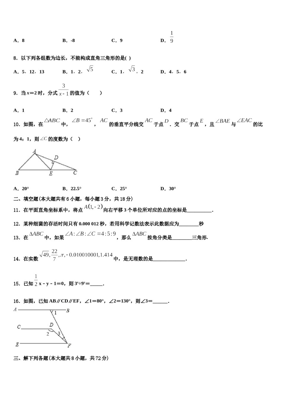 广东省东莞市中学堂六校2024年七下数学期末质量跟踪监视模拟试题含解析.doc_第2页