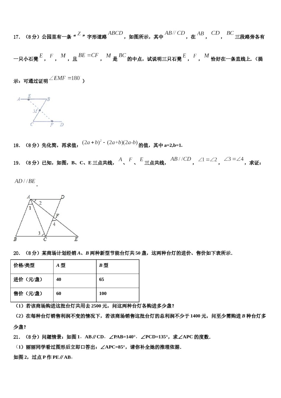 广东省东莞市中学堂六校2024年七下数学期末质量跟踪监视模拟试题含解析.doc_第3页
