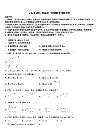 广东省东莞市中学堂六校2024年七下数学期末质量跟踪监视模拟试题含解析.doc