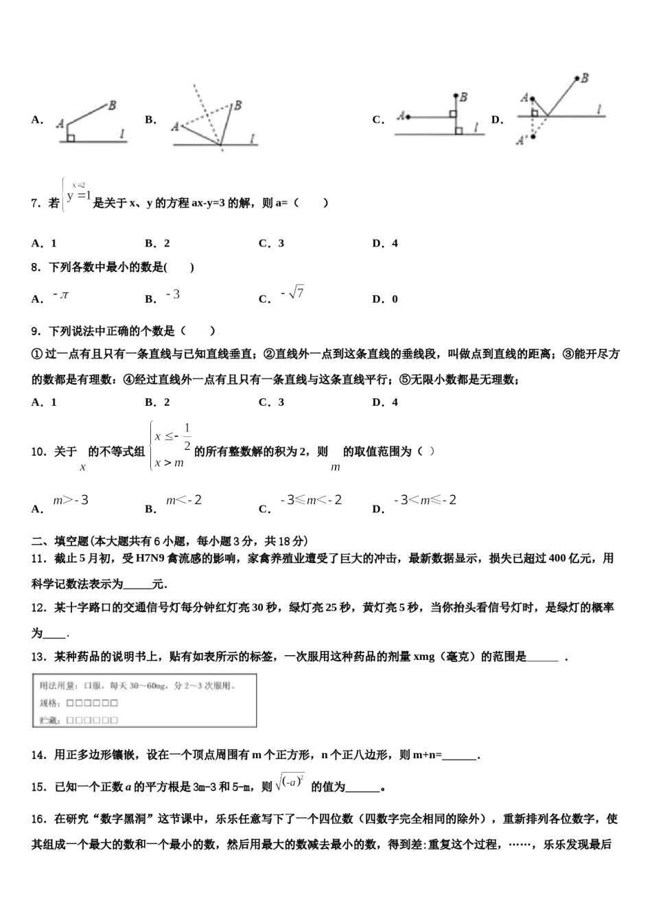 广东省东莞市中学堂六校2024年数学七下期末联考模拟试题含解析.doc_第2页