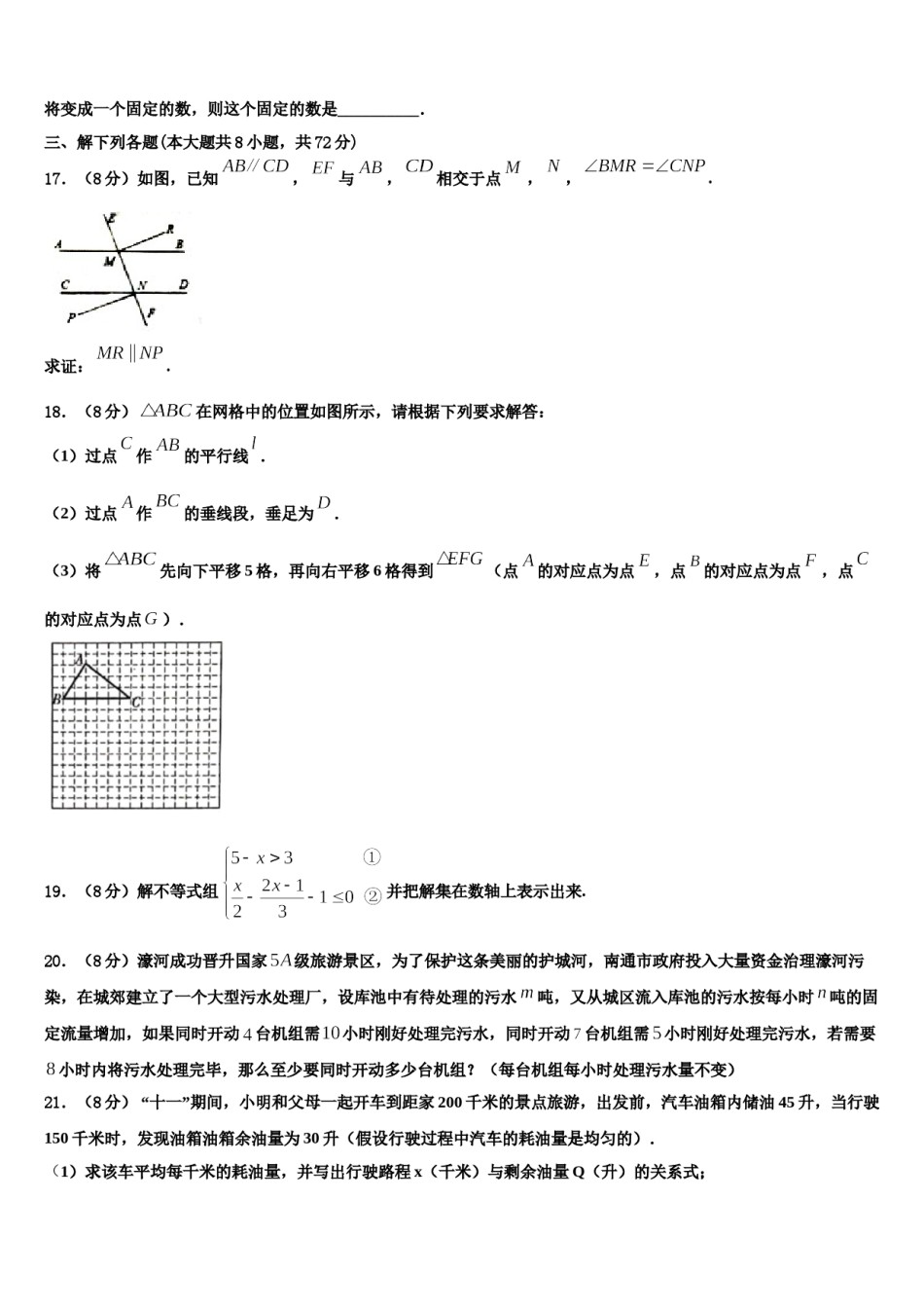 广东省东莞市中学堂六校2024年数学七下期末联考模拟试题含解析.doc_第3页
