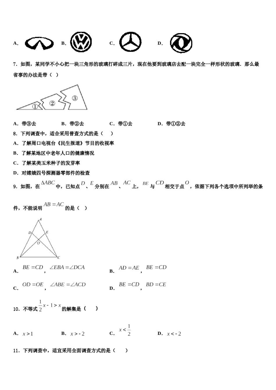 广东省东莞市中学堂镇六校2023-2024学年七年级数学第二学期期末经典模拟试题含解析.doc_第2页