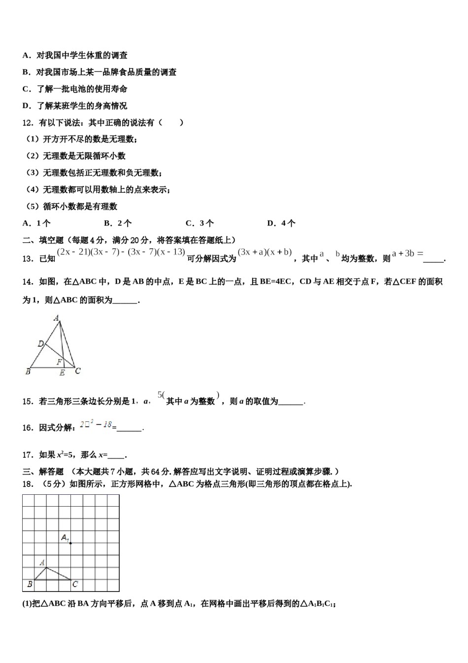 广东省东莞市中学堂镇六校2023-2024学年七年级数学第二学期期末经典模拟试题含解析.doc_第3页