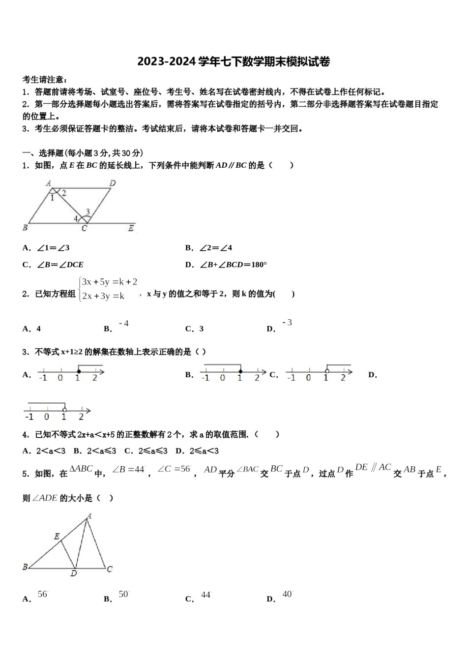 广东省东莞市中学堂镇六校2023-2024学年数学七下期末学业质量监测试题含解析.doc_第1页