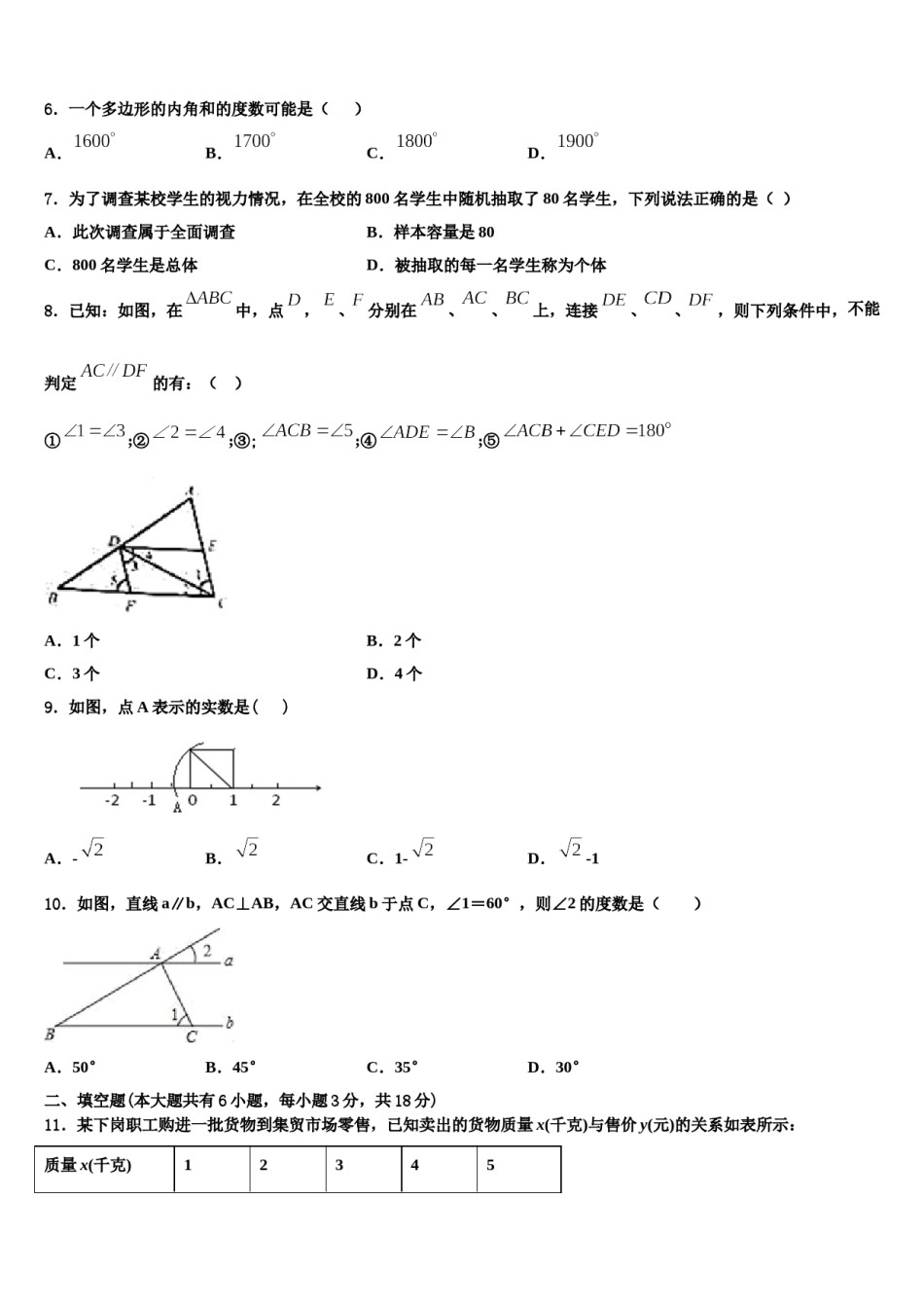 广东省东莞市中学堂镇六校2023-2024学年数学七下期末学业质量监测试题含解析.doc_第2页