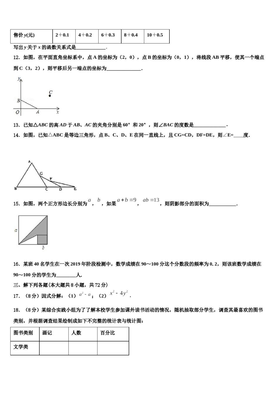 广东省东莞市中学堂镇六校2023-2024学年数学七下期末学业质量监测试题含解析.doc_第3页