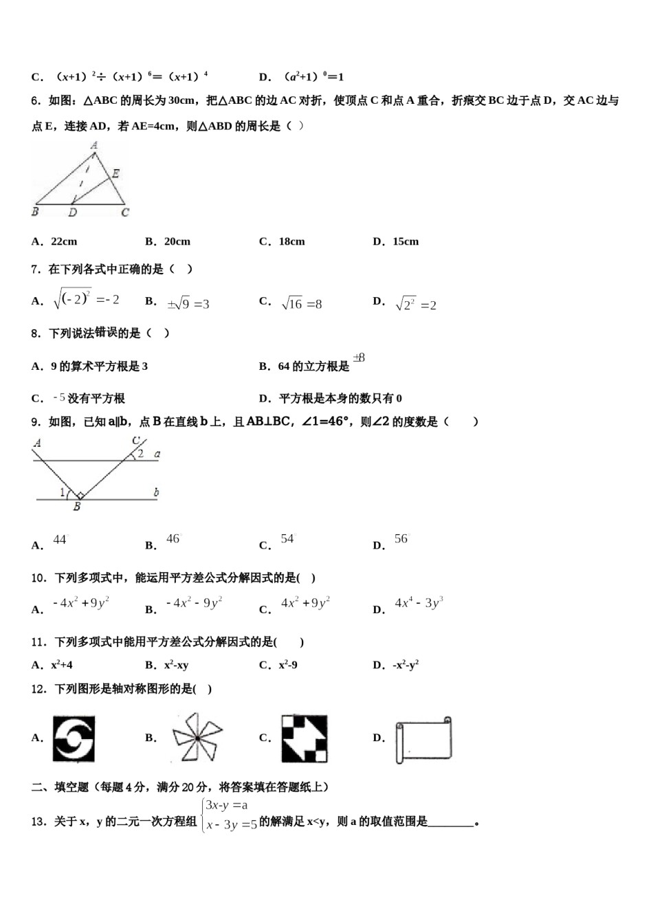 广东省东莞市中学堂镇六校2024年数学七下期末学业质量监测模拟试题含解析.doc_第2页