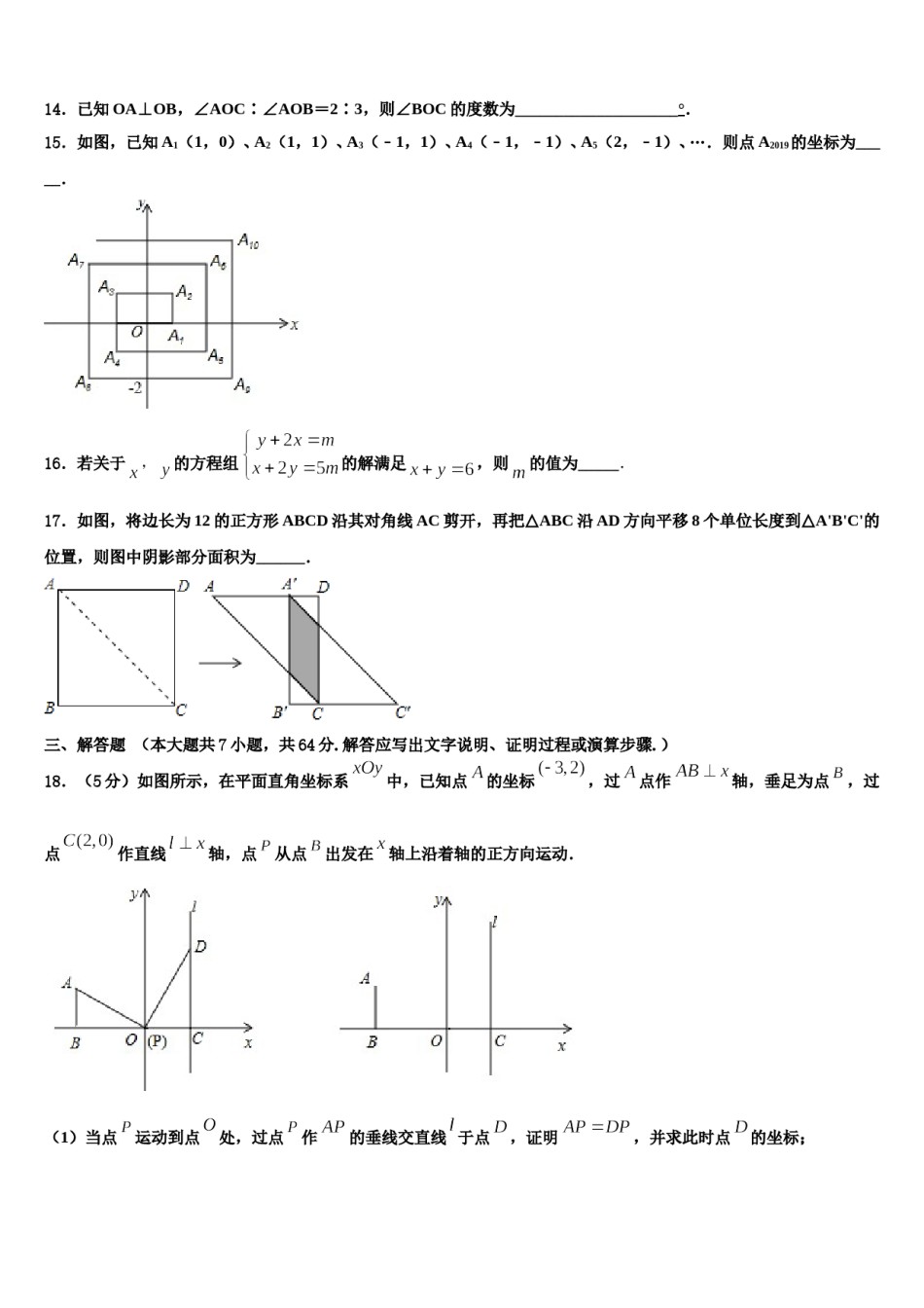 广东省东莞市中学堂镇六校2024年数学七下期末学业质量监测模拟试题含解析.doc_第3页