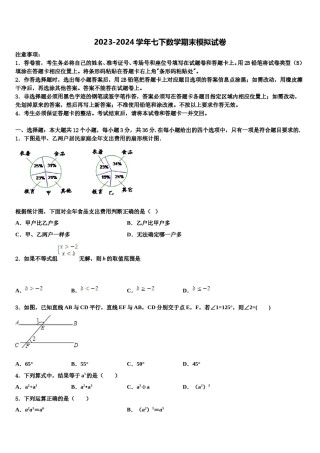 广东省东莞市中学堂镇六校2024年数学七下期末学业质量监测模拟试题含解析.doc