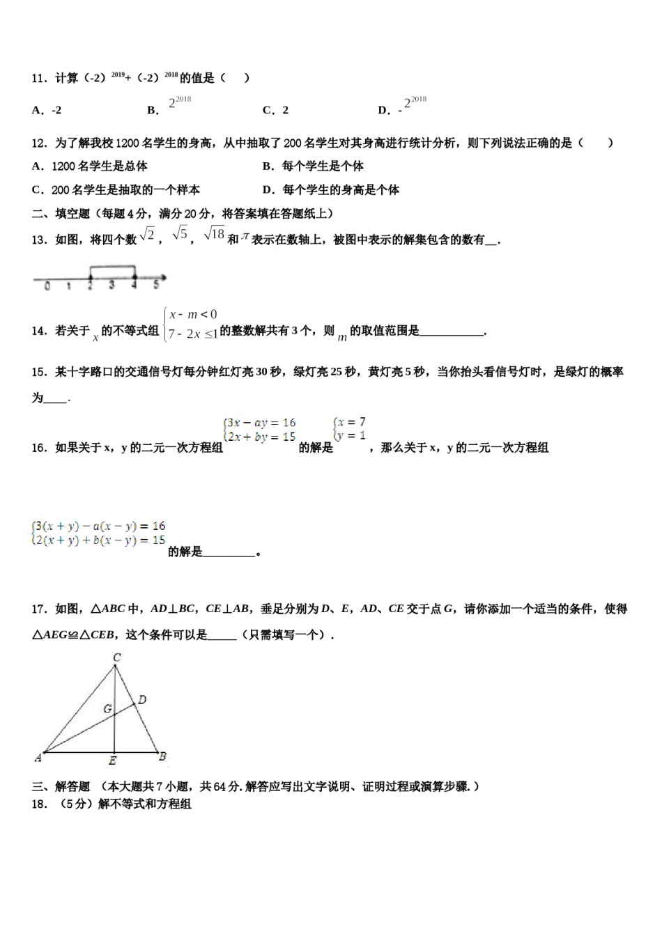 广东省东莞市五校2023-2024学年七下数学期末考试模拟试题含解析.doc_第3页