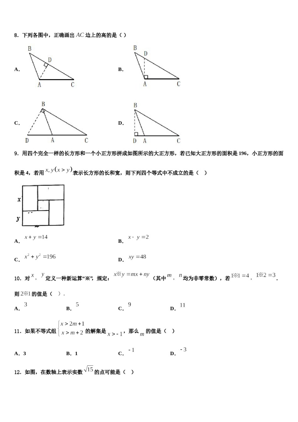 广东省东莞市五校2023-2024学年七年级数学第二学期期末复习检测试题含解析.doc_第2页