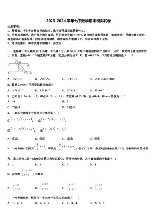 广东省东莞市五校2023-2024学年七年级数学第二学期期末复习检测试题含解析.doc