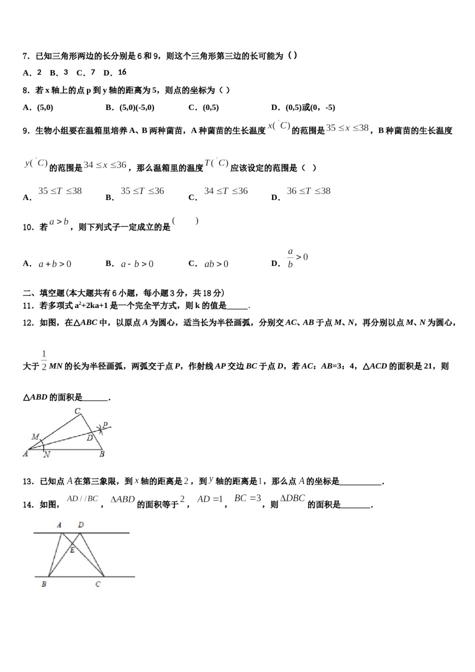 广东省东莞市南开实验学校2023-2024学年七下数学期末学业水平测试试题含解析.doc_第2页