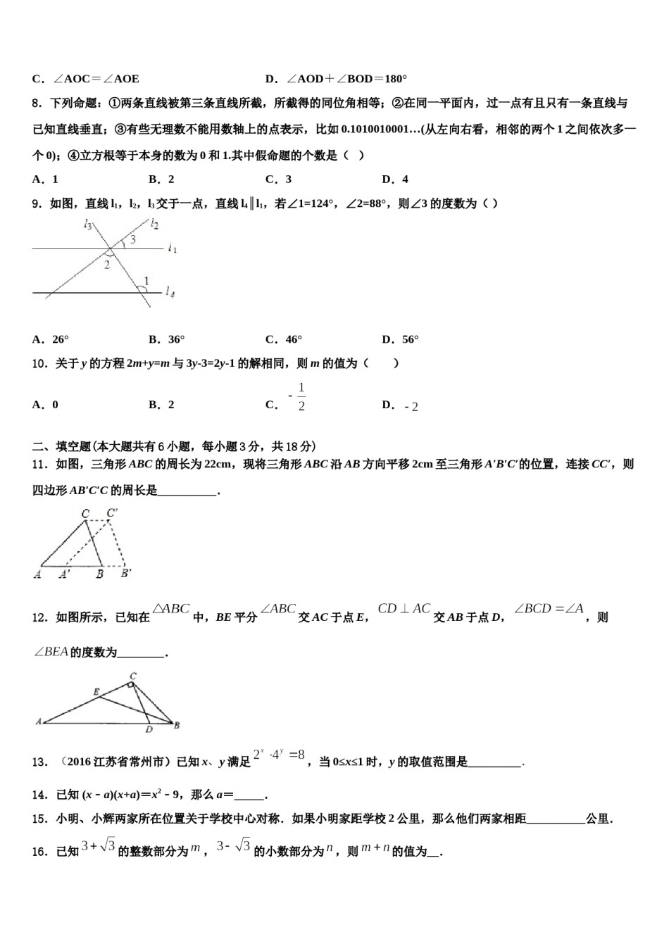 广东省东莞市四海教育集团六校联考2024届七年级数学第二学期期末经典模拟试题含解析.doc_第2页