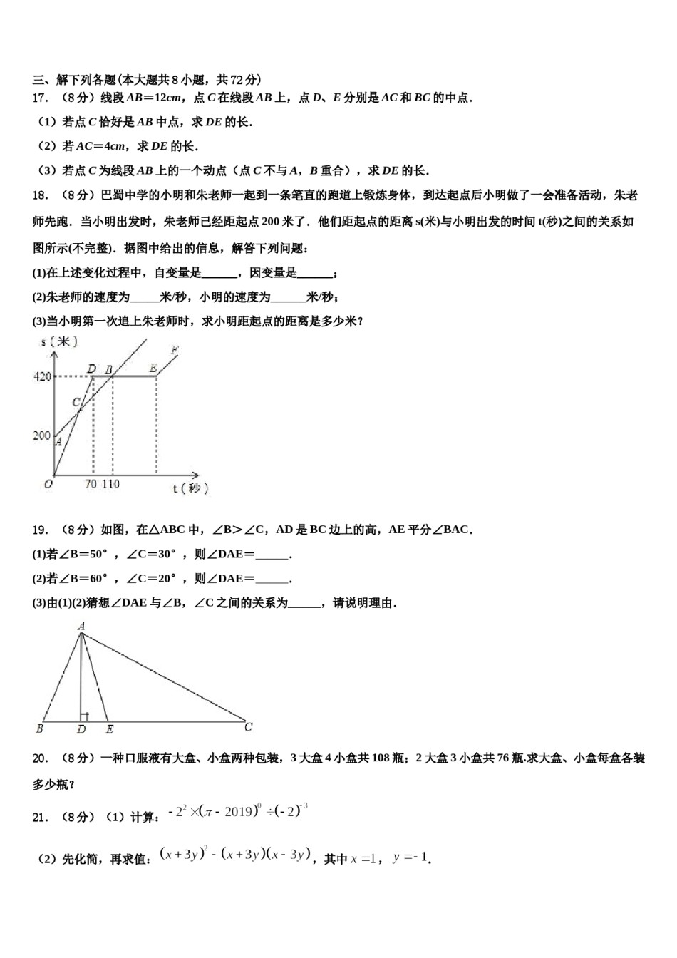 广东省东莞市四海教育集团六校联考2024届七年级数学第二学期期末经典模拟试题含解析.doc_第3页