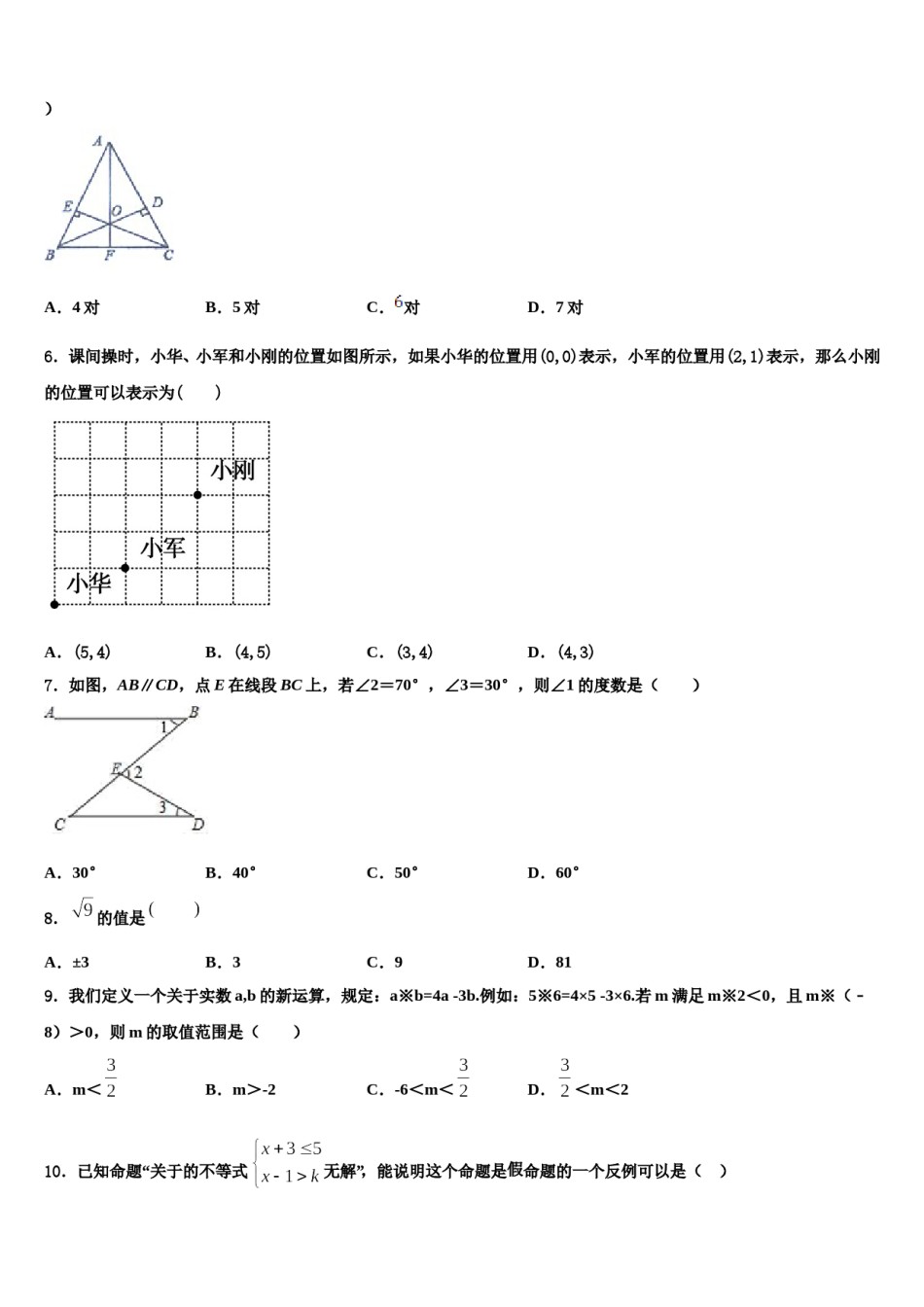 广东省东莞市寮步宏伟初级中学2023-2024学年数学七下期末学业质量监测试题含解析.doc_第2页