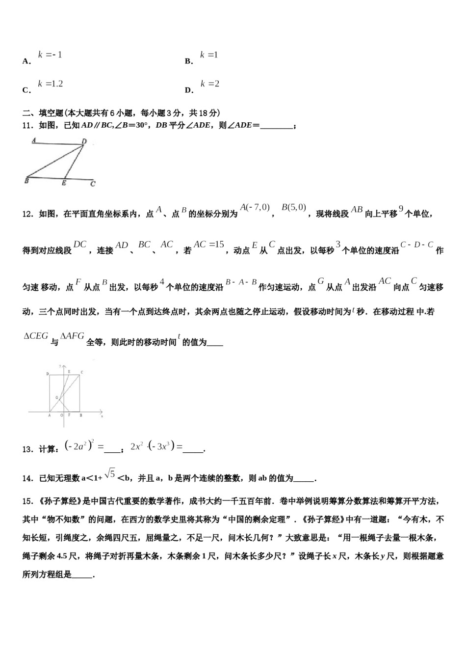 广东省东莞市寮步宏伟初级中学2023-2024学年数学七下期末学业质量监测试题含解析.doc_第3页