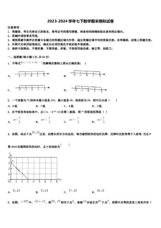 广东省东莞市寮步宏伟初级中学2023-2024学年数学七下期末学业质量监测试题含解析.doc