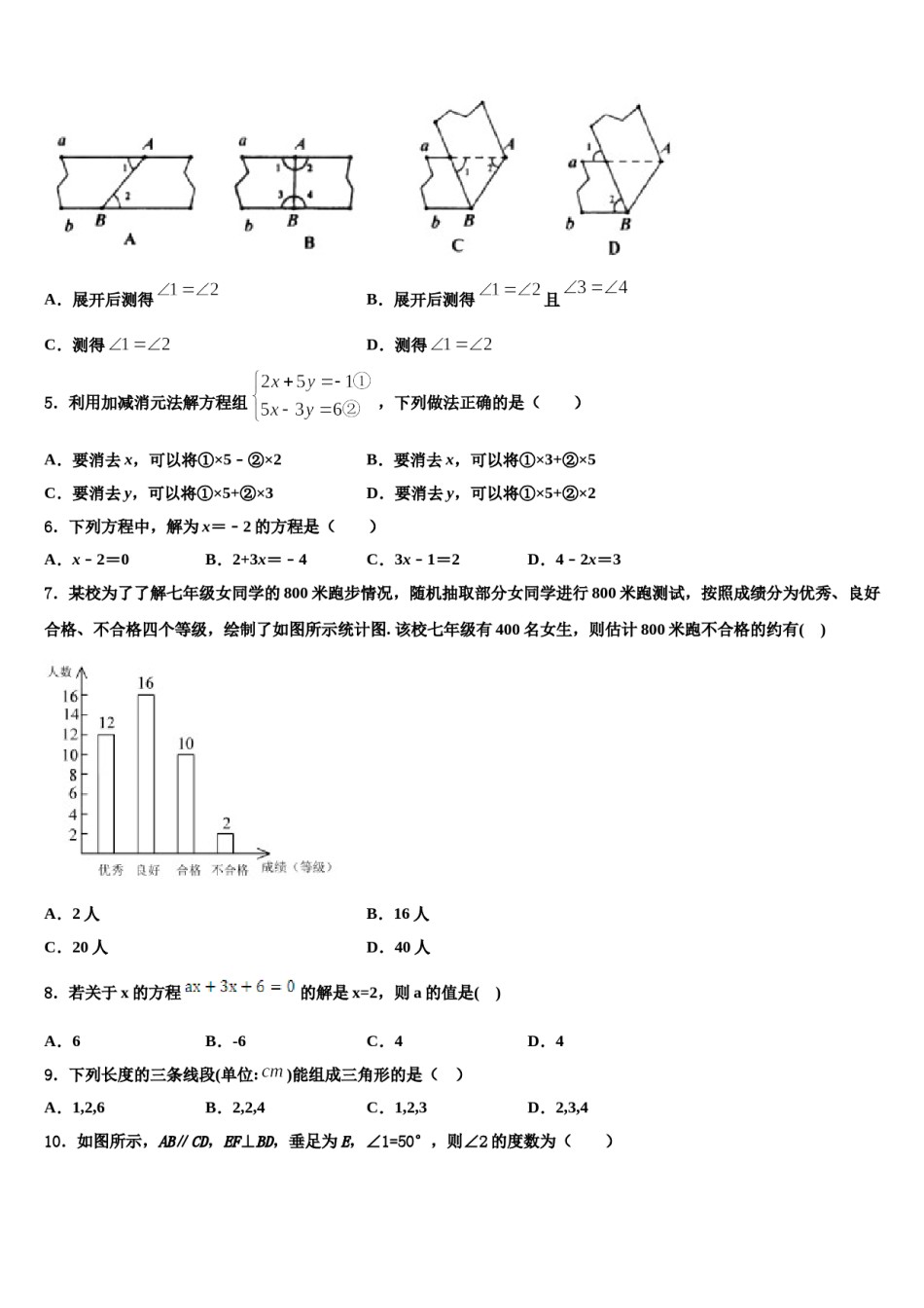 广东省东莞市寮步镇信义学校2024年七年级数学第二学期期末教学质量检测模拟试题含解析.doc_第2页
