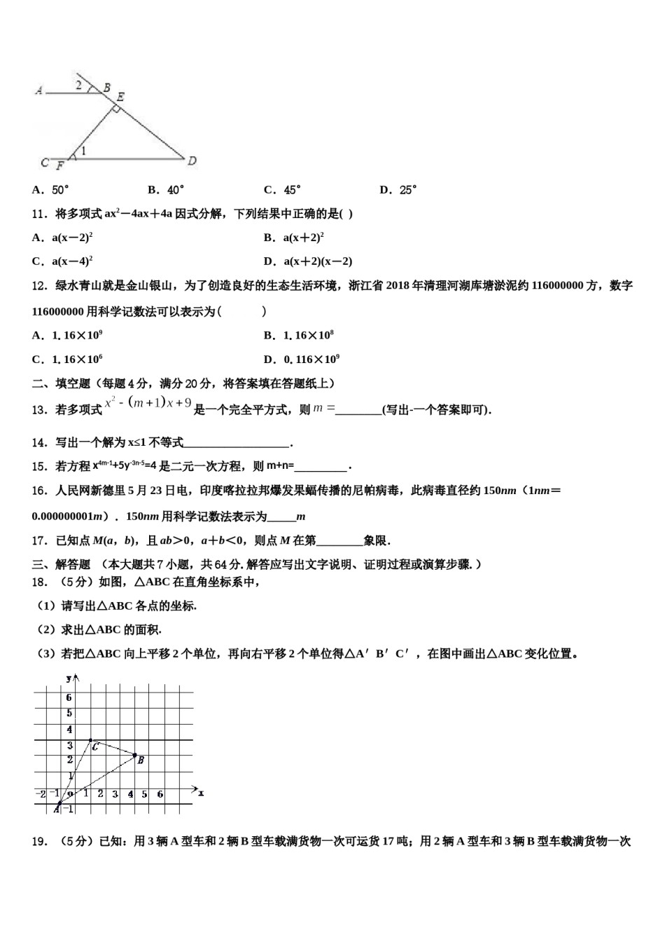 广东省东莞市寮步镇信义学校2024年七年级数学第二学期期末教学质量检测模拟试题含解析.doc_第3页