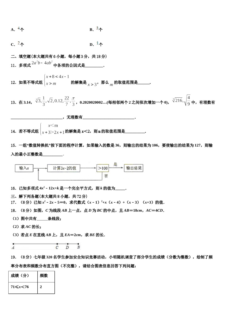 广东省东莞市捷胜中学2024届数学七下期末监测试题含解析.doc_第3页
