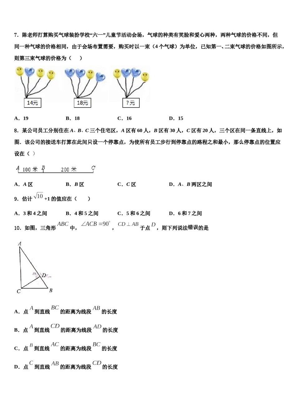 广东省东莞市智升学校2023-2024学年数学七下期末联考模拟试题含解析.doc_第2页