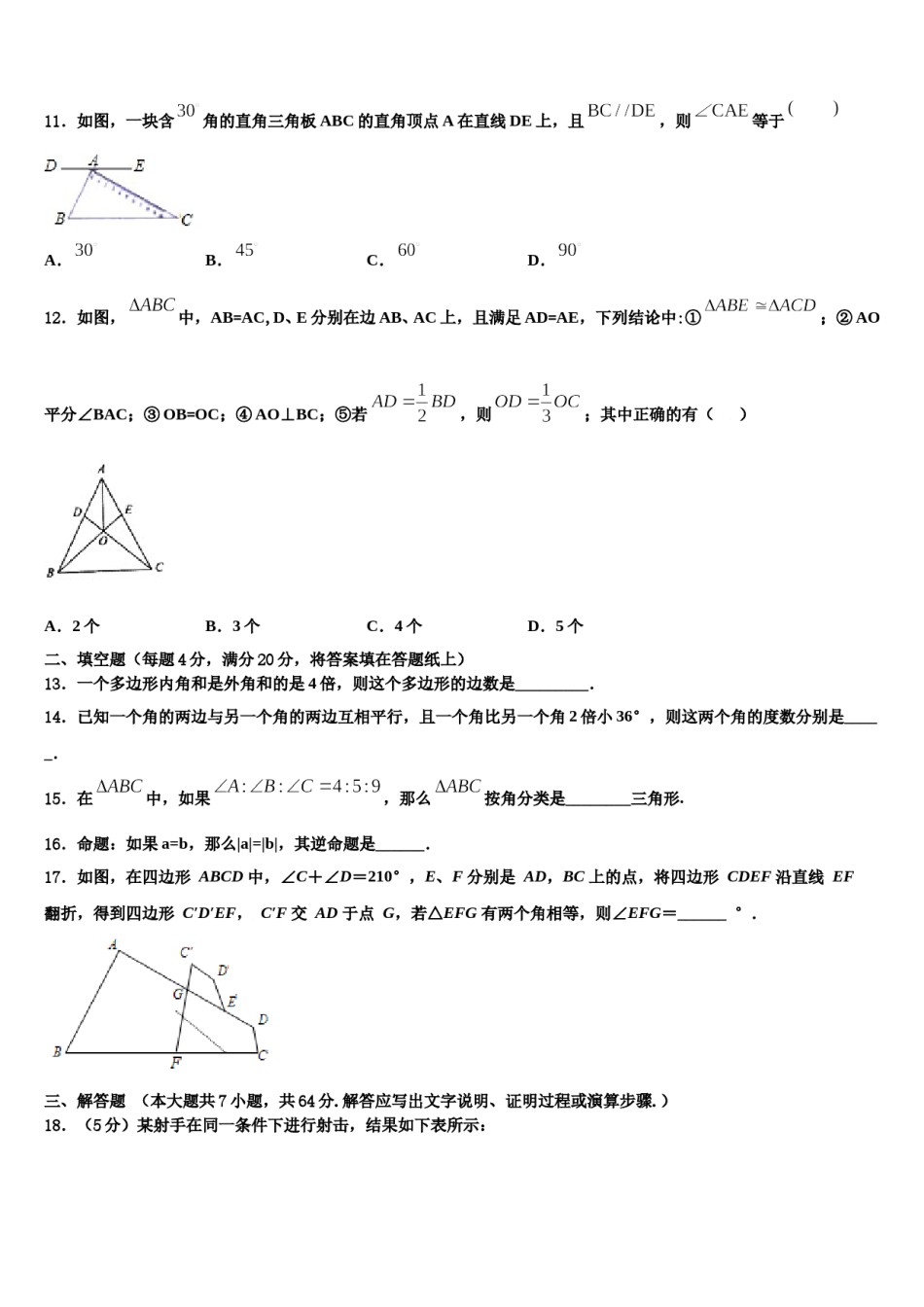 广东省东莞市智升学校2023-2024学年数学七下期末联考模拟试题含解析.doc_第3页