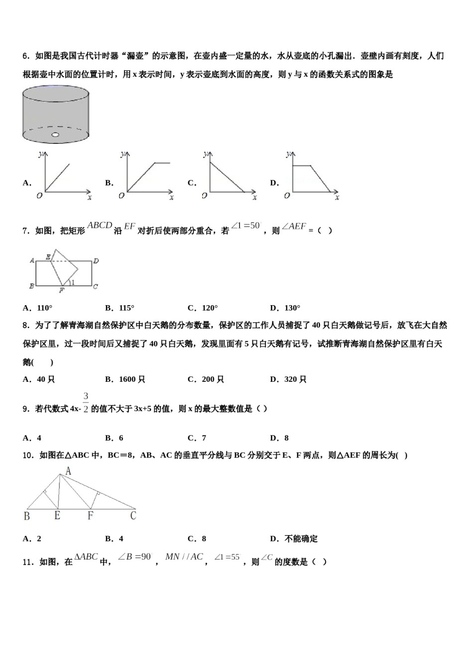 广东省东莞市横沥莞盛学校2023-2024学年七年级数学第二学期期末教学质量检测模拟试题含解析.doc_第2页