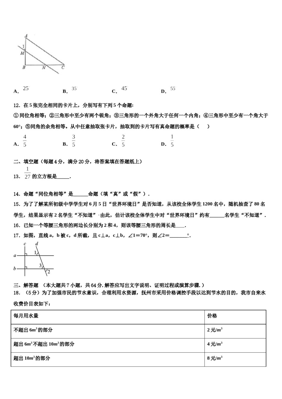 广东省东莞市横沥莞盛学校2023-2024学年七年级数学第二学期期末教学质量检测模拟试题含解析.doc_第3页