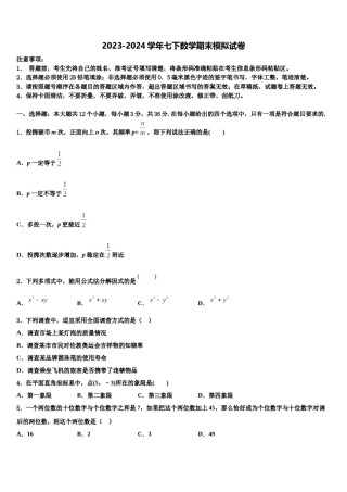 广东省东莞市横沥莞盛学校2023-2024学年七年级数学第二学期期末教学质量检测模拟试题含解析.doc