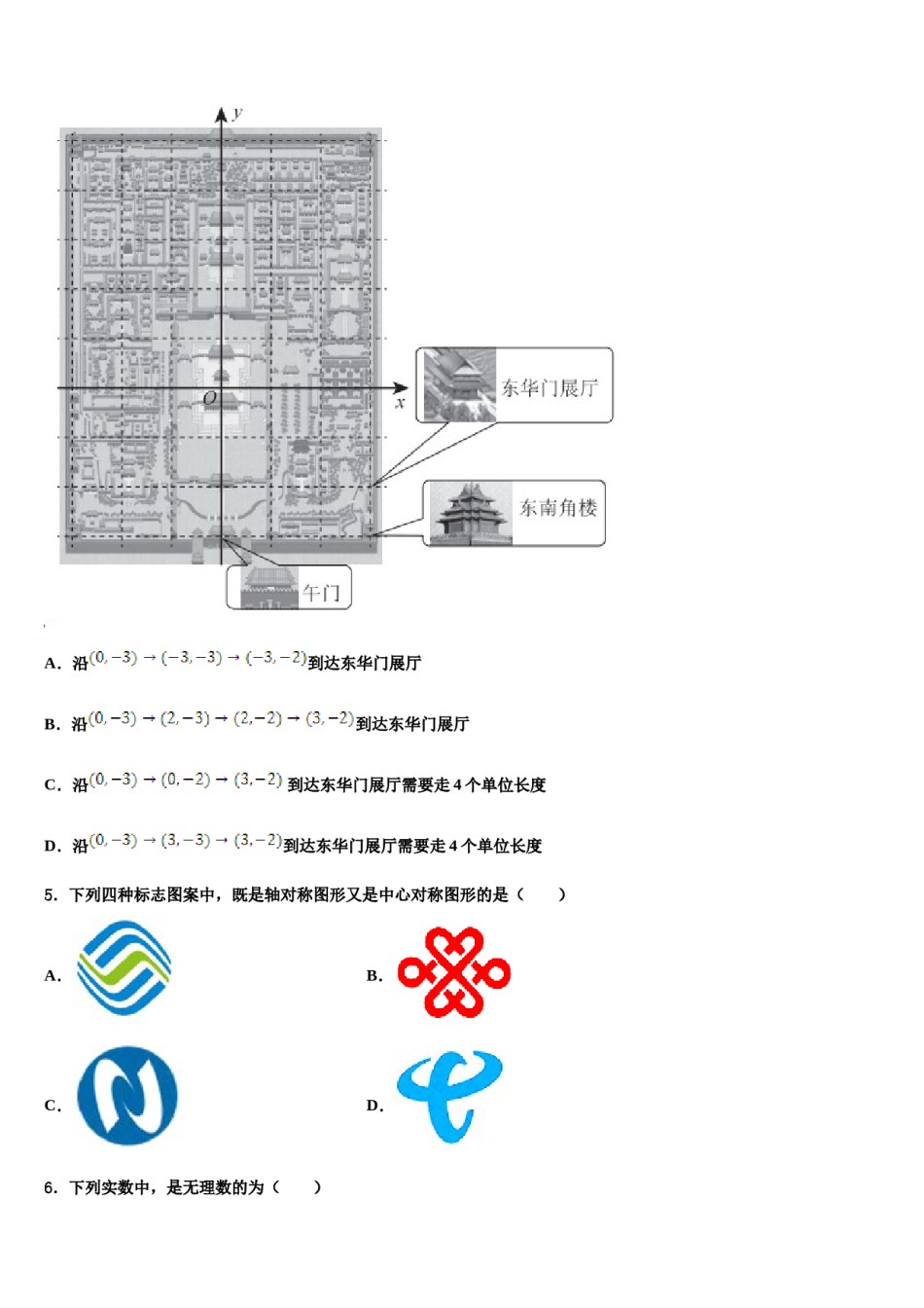 广东省东莞市石碣丽江学校2023-2024学年七下数学期末经典模拟试题含解析.doc_第2页