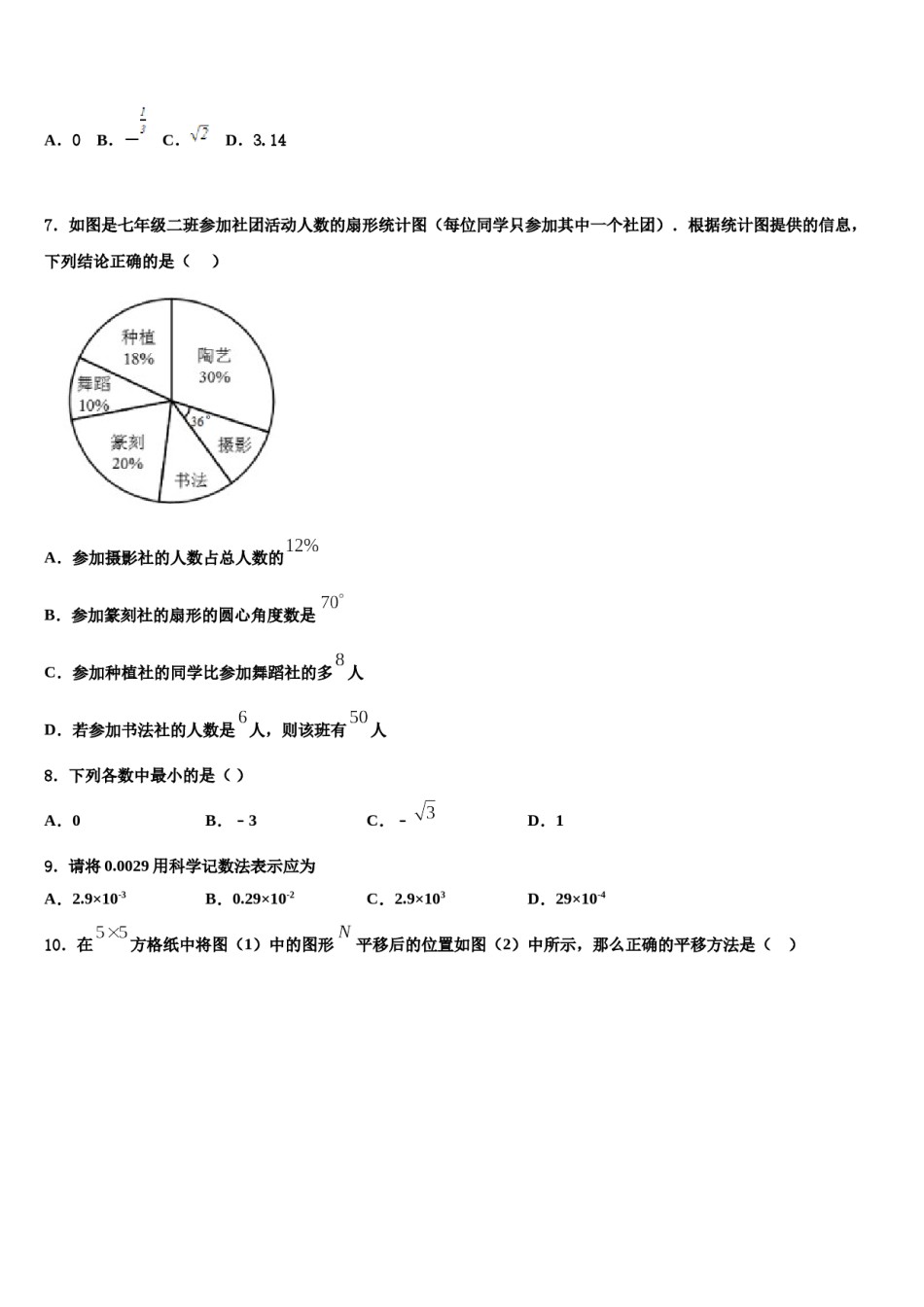 广东省东莞市石碣丽江学校2023-2024学年七下数学期末经典模拟试题含解析.doc_第3页